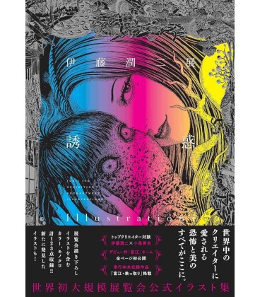  Junji Ito Exhibition Enchantment Illustrations