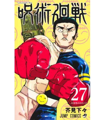 Jujutsu Kaisen Vol. 27 (Sorcery Fight)