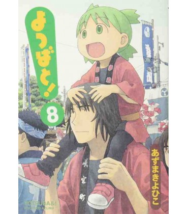 Yotsuba to! Vol.8