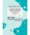 Manabou! Nihongo - Student Guidebook  (Introductory/Shokyu  Level 1 & 2) - English version