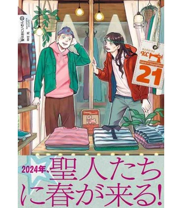 Saint Onii-san Vol.21 (Saint Young Men)
