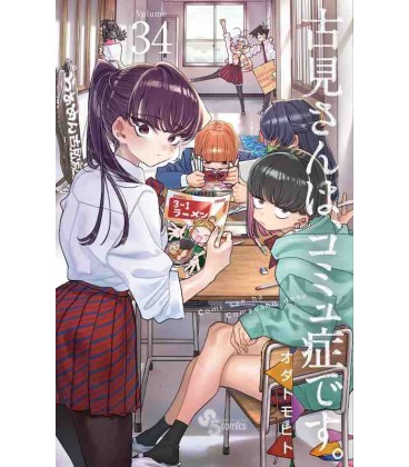 Komi-san wa, Komyusho desu Vol.34 (Komi Can't Communicate)