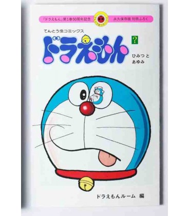 Doraemon (Vol 1) Edição do 50º Aniversário - Com Capa Dupla + Livreto