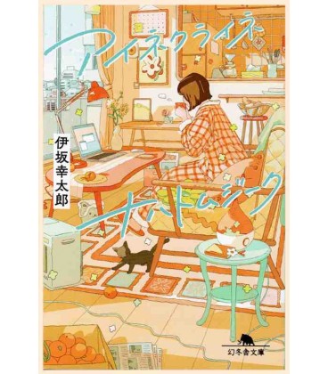 Eine kleine Nachtmusik - Novela de Kotaro Isaka