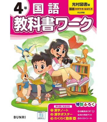 Kokugo Kyokasho work 4 Nen - 2024 Ban