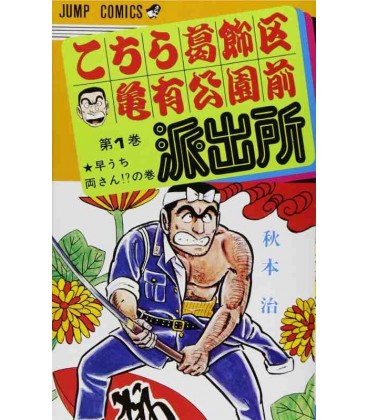 Kochikame (vol.1)
