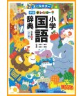New Rainbow (Elementary School Japanese Kanji Dictionary) - 7th edition