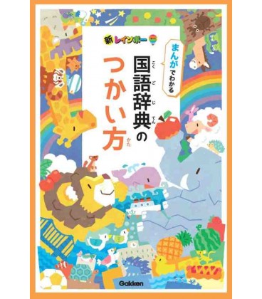 New Rainbow (Elementary School Japanese Kanji Dictionary) - 7th edition