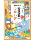 New Rainbow (Elementary School Japanese Kanji Dictionary) - 7th edition