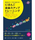Nihongo Goiryoku Appu Toreeningu (Audio QR incl.)