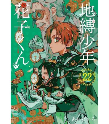 Jibaku Shonen Hanako-kun Vol.22