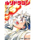 Ruri Dragon Vol.2