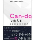 Task-based Japanese education taught with Can-do 