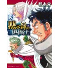 Four Knights of the Apocalypse Vol. 18 (Mokushiroku no Yonkishi) Four Knights of the Apocalypse Vol. 18 (Mokushiroku no Yonkishi)