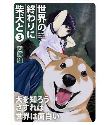 Sekai no owari ni shiba inu to Vol.3 (The End of the World with Shiba Inu)