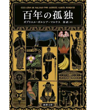 Cem Anos de Solidão - Gabriel García Márquez - Edição em japonês