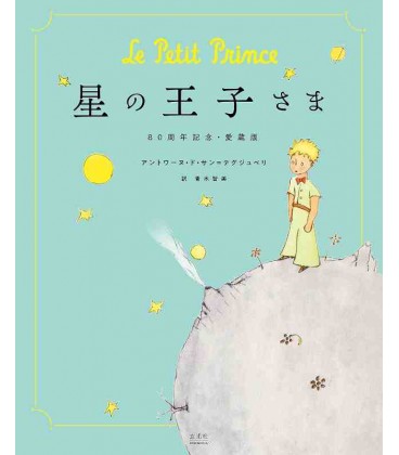 Hoshi no Oujisama (O Principezinho em Japonês) - Edição 80º Aniversário - Capa Dura