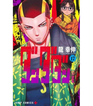 Dan Dadan Vol. 16