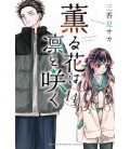 Kaoru Hana Wa Rin To Saku Vol 14 (The Fragrant Flower Blooms With Dignity)