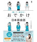 Kiite, Hanaseru! Odekake Nihongo Kaiwa