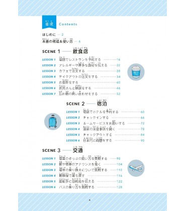 Kiite, Hanaseru! Odekake Nihongo Kaiwa