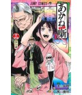 Akane-banashi Vol.14