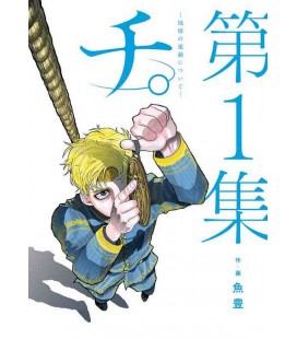 Chi: Chikyu no Undo ni Tsuite - Vol. 1 (Orb: On the Movements of the Earth 1)