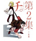 Chi: Chikyu no Undo ni Tsuite - Vol. 2 (Orb: On the Movements of the Earth 2) Chi: Chikyu no Undo ni Tsuite - Vol. 2 (Orb: On the Movements of the Earth 2)