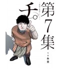Chi: Chikyu no Undo ni Tsuite - Vol. 7 (Orb: On the Movements of the Earth 7) Chi: Chikyu no Undo ni Tsuite - Vol. 7 (Orb: On the Movements of the Earth 7)