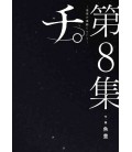 Chi: Chikyu no Undo ni Tsuite - Vol. 8 (Orb: On the Movements of the Earth 8) Chi: Chikyu no Undo ni Tsuite - Vol. 8 (Orb: On the Movements of the Earth 8)