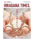 Hiragana Times Nº458 - Dezembro 2023 - Revista bilingue japonês/inglês