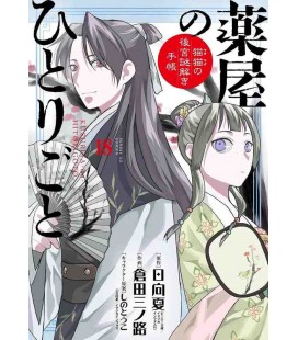 Kusuriya no Hitorigoto: Mao Mao no Kokyu Nazotoki Techo Vol.18 (The Apothecary Diaries) Special Ed.