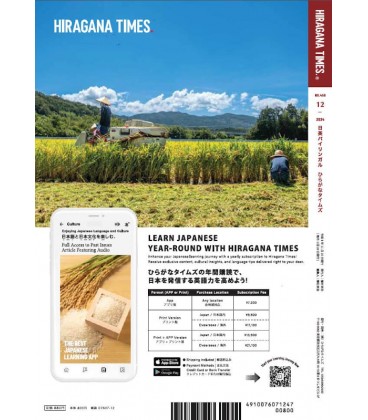 Hiragana Times Nº458 - Dezembro 2023 - Revista bilingue japonês/inglês