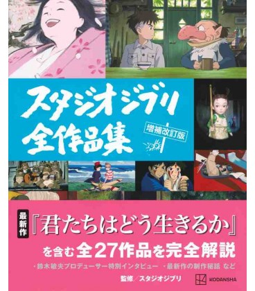 Studio Ghibli Complete Works Collection:...