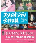 Studio Ghibli Complete Works Collection: Revised & Expanded Edition