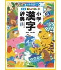 New Rainbow (Elementary School Japanese Kanji Dictionary) - Revised 6th edition (Small Version)