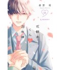 Hananoi-kun to Koi no Yamai Vol.16 (I'm addicted to you) Hananoi-kun to Koi no Yamai Vol.16 (I'm addicted to you)