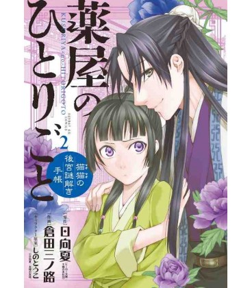 Kusuriya no Hitorigoto: Mao Mao no Kokyu Nazotoki Techo Vol.2 (The Apothecary Diaries)