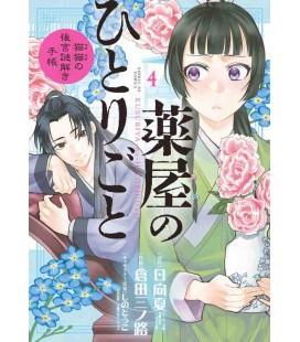 Kusuriya no Hitorigoto: Mao Mao no Kokyu Nazotoki Techo Vol.4 (The Apothecary Diaries)