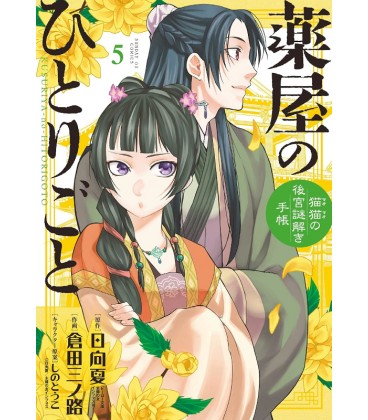 Kusuriya no Hitorigoto: Mao Mao no Kokyu Nazotoki Techo Vol.5 (The Apothecary Diaries)