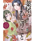 Kusuriya no Hitorigoto: Mao Mao no Kokyu Nazotoki Techo Vol.9 (The Apothecary Diaries) Kusuriya no Hitorigoto: Mao Mao no Kokyu Nazotoki Techo Vol.9 (The Apothecary Diaries)