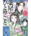 Kusuriya no Hitorigoto: Mao Mao no Kokyu Nazotoki Techo Vol.11 (The Apothecary Diaries) Kusuriya no Hitorigoto: Mao Mao no Kokyu Nazotoki Techo Vol.11 (The Apothecary Diaries)
