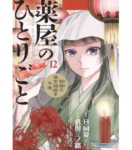 Kusuriya no Hitorigoto: Mao Mao no Kokyu Nazotoki Techo Vol.12 (The Apothecary Diaries)
