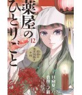 Kusuriya no Hitorigoto: Mao Mao no Kokyu Nazotoki Techo Vol.12 (The Apothecary Diaries) Kusuriya no Hitorigoto: Mao Mao no Kokyu Nazotoki Techo Vol.12 (The Apothecary Diaries)