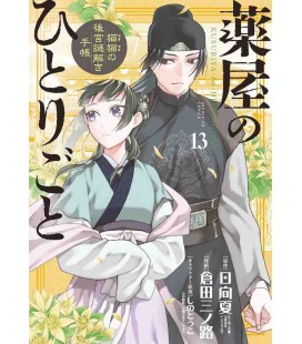 Kusuriya no Hitorigoto: Mao Mao no Kokyu Nazotoki Techo Vol.13 (The Apothecary Diaries)