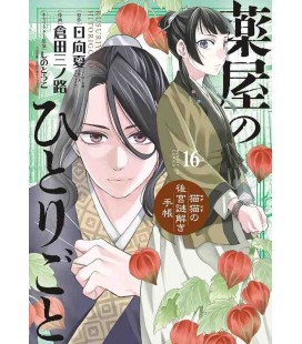 Kusuriya no Hitorigoto: Mao Mao no Kokyu Nazotoki Techo Vol.16 (The Apothecary Diaries)