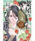 Kusuriya no Hitorigoto: Mao Mao no Kokyu Nazotoki Techo Vol.16 (The Apothecary Diaries) Kusuriya no Hitorigoto: Mao Mao no Kokyu Nazotoki Techo Vol.16 (The Apothecary Diaries)