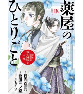 Kusuriya no Hitorigoto: Mao Mao no Kokyu Nazotoki Techo Vol.18 (The Apothecary Diaries)