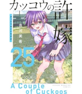 Kakko no Iinazuke Vol.25 (A Couple of Cuckoos)
