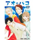 Ao no Hako - Blue Box - Vol.18